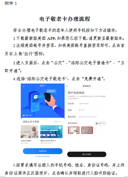 关于2021年第一次70岁以上公交敬老卡 集中办理和年审工作的通告