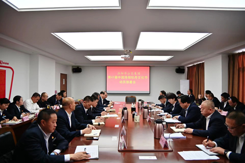 集团召开第41届中国洛阳牡丹文化节动员部署会